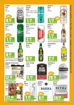  | Страница: 19 | Продукти: Бира, Мента, Кен, Ракия