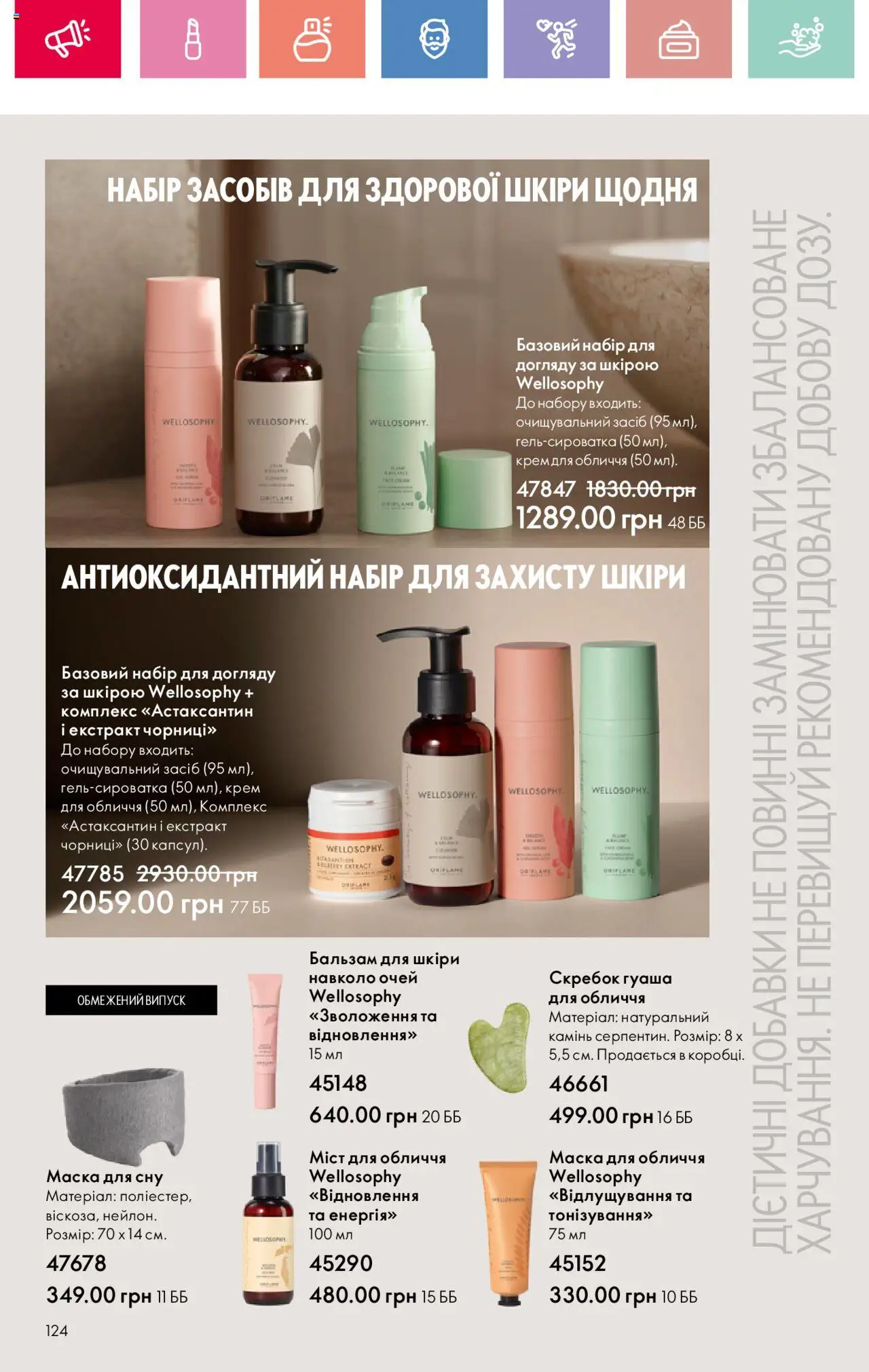 Oriflame Kаталог - дійснийкції з 04.08.2025 | Сторінка: 124 | Товари: Крем, Маска