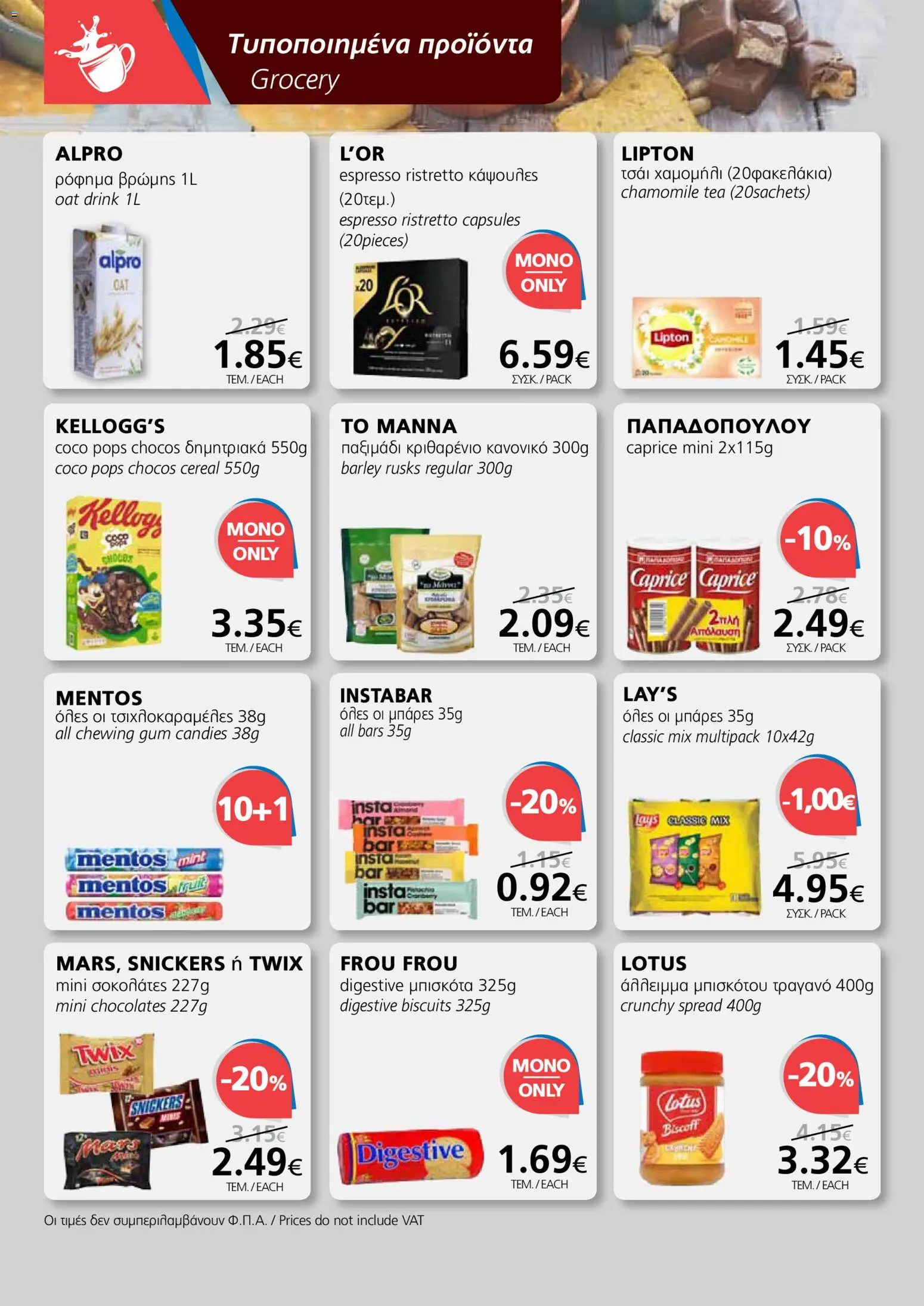 BEST VALUE Φυλλάδιο – σε ισχύ από 05.11.2025 | Σελίδα: 4