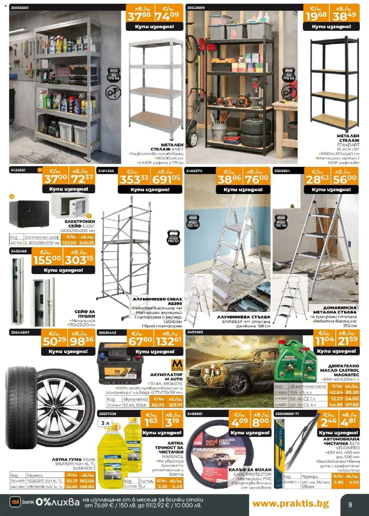 {H1} | Страница: 9 | Продукти: Сейф, Вода, Калъф