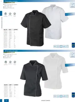 Преглед на METRO брошура - HoReCa решения 2026 - Офертите са валидни от 13.02.2026 | Страница: 62