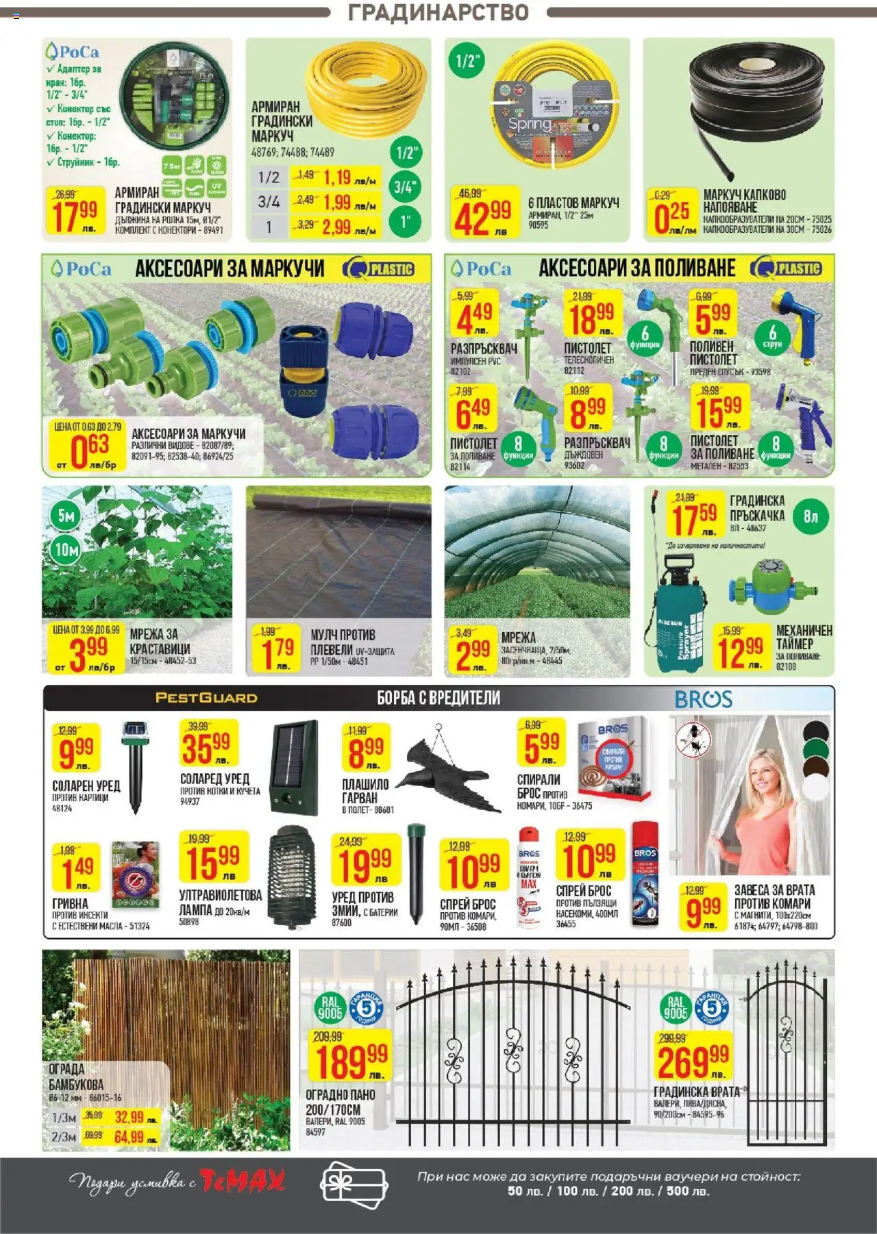  | Страница: 15 | Продукти: Краставици, Конектор, Гривна, Лампа