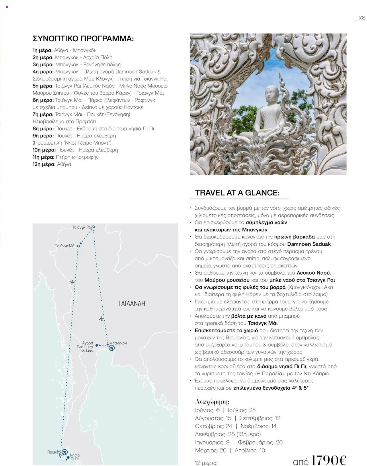 Manessis - Kατάλογος Καλοκαιρι - Φθινοπωρο 2025 από 04/06/2025 🛍️ Δείτε τις καλύτερες προσφορές! | Ελλάδα