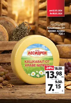 Преглед на KAM market брошура - Офертите са валидни от 02.03.2026 | Страница: 2