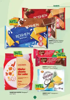 Близенько акції дійснийкції з 17.11.2025 | Сторінка: 33 | Товари: Вафлі, Молоко