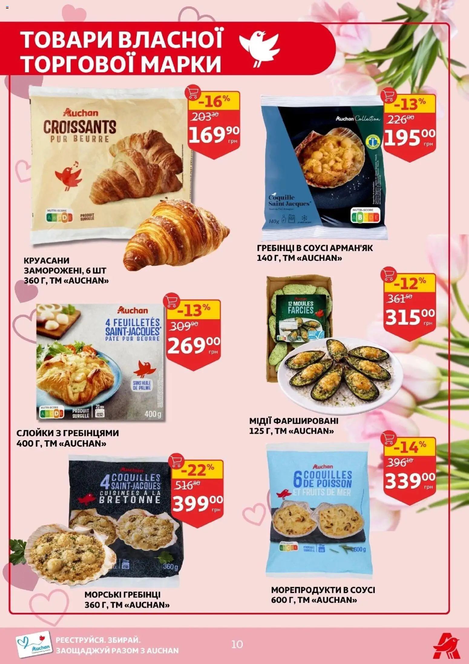 Ашан Kаталог - дійснийкції з 11.02.2026 | Сторінка: 10 | Товари: Соус, Морепродукти