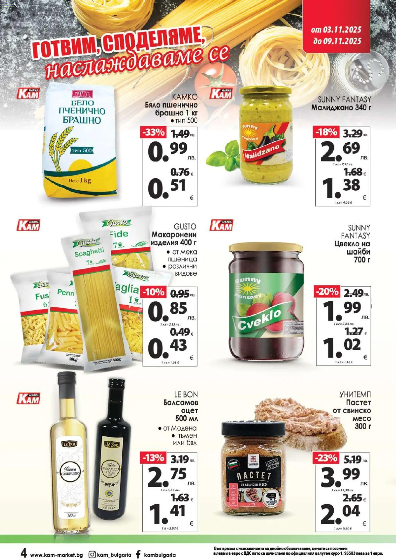 {H1} | Страница: 6 | Продукти: Свинско, Цвекло, Пастет, Брашно