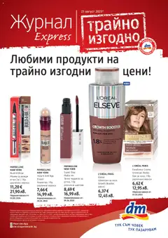 Преглед на DM drogeriemarkt брошура - Офертите са валидни от 21.08.2025