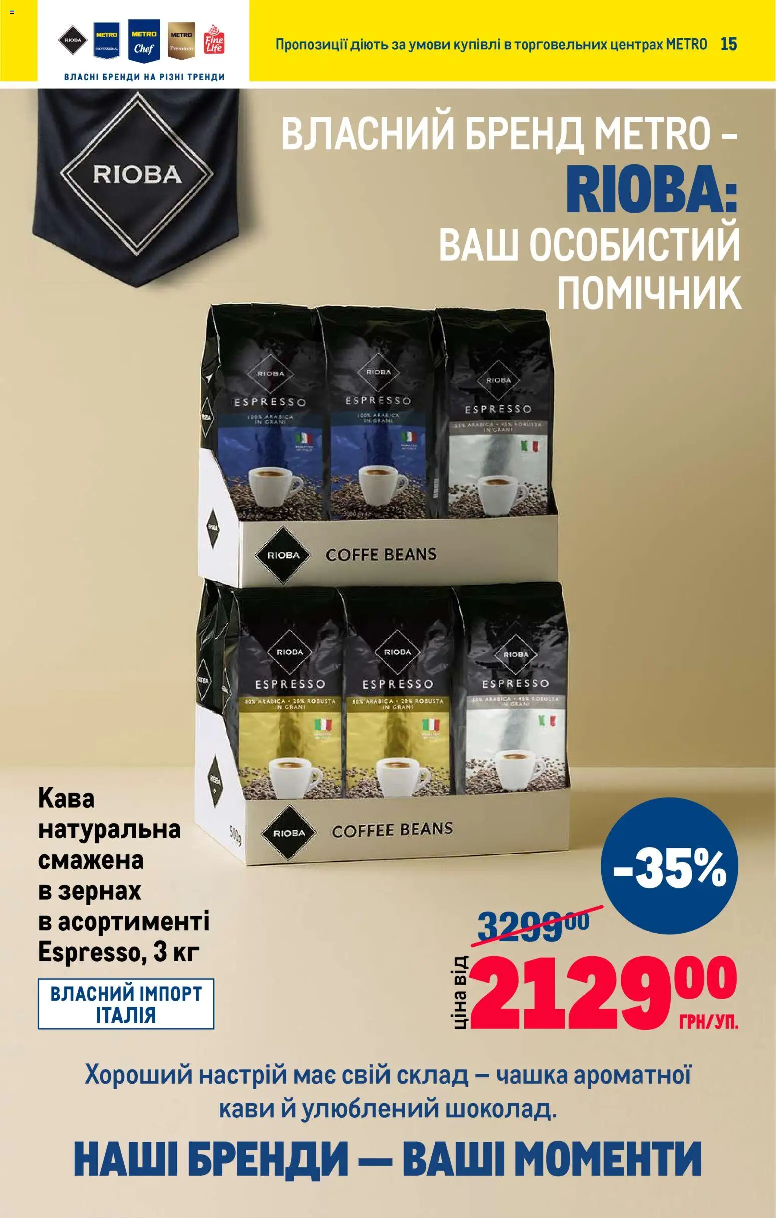 Metro Kаталог - дійснийкції з 22.10.2025 | Сторінка: 16 | Товари: Кава, Чашка