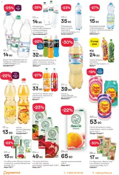 Рукавичка акції дійснийкції з 08.01.2026 | Сторінка: 14