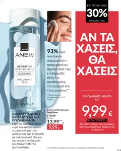  | Σελίδα: 111 | Προϊόντα: Νερό