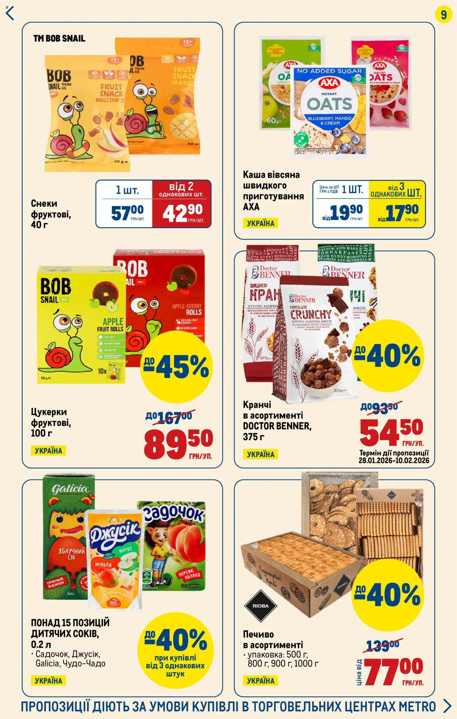 Metro Kаталог - дійснийкції з 05.02.2026 | Сторінка: 9