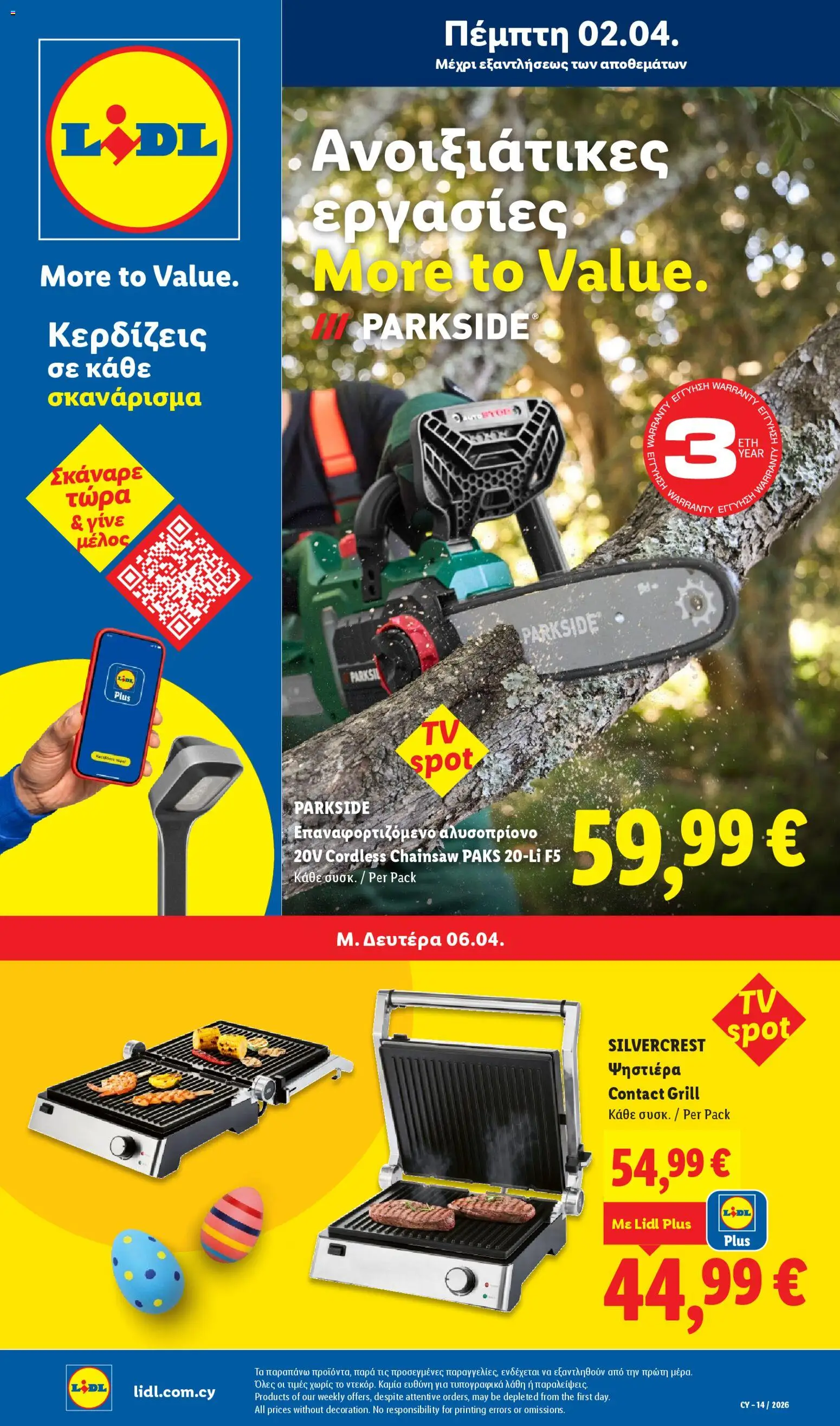 Lidl φυλλαδιο – σε ισχύ από 02.04.2026 | Σελίδα: 43