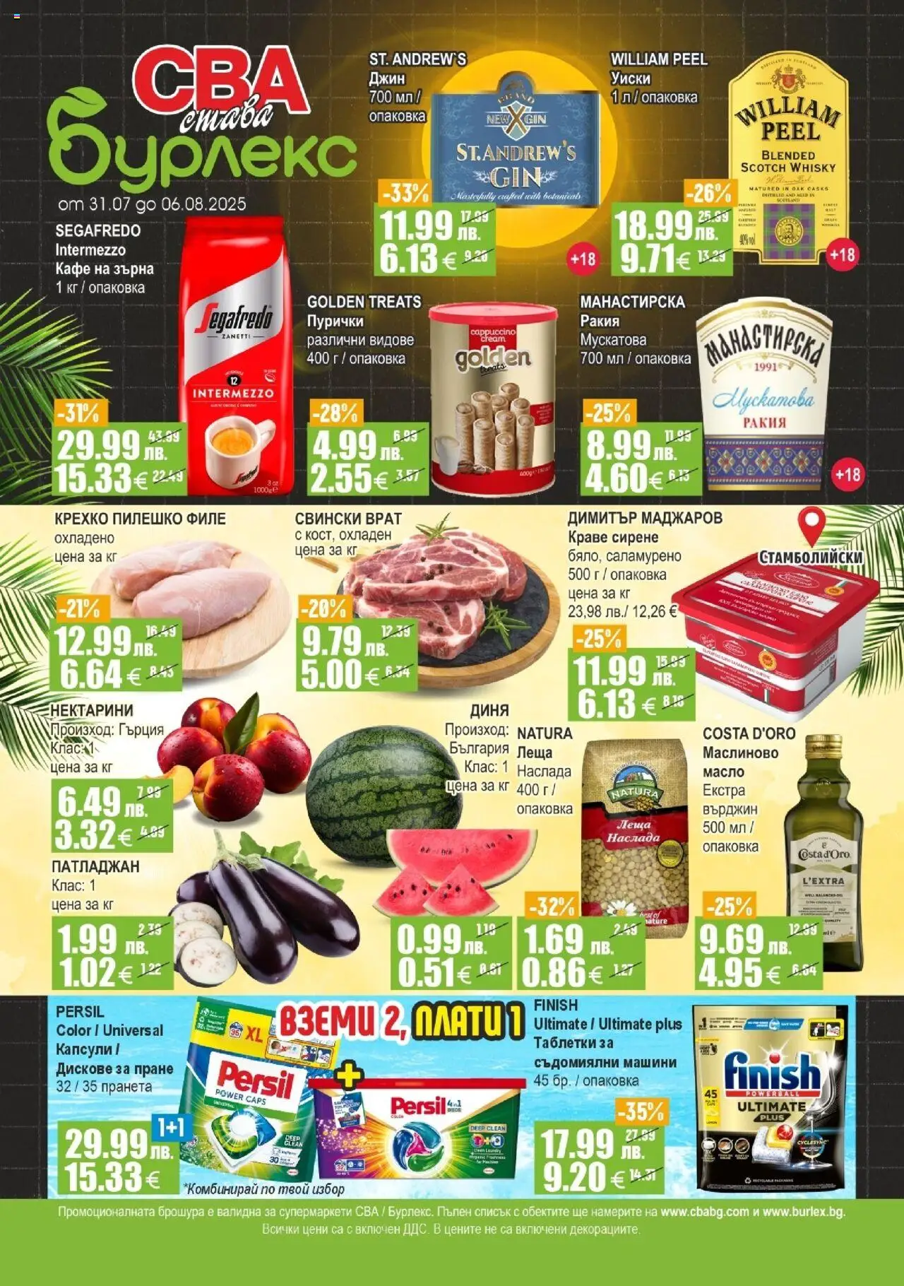  | Страница: 1 | Продукти: Таблетки, Сирене, Патладжан, Леща
