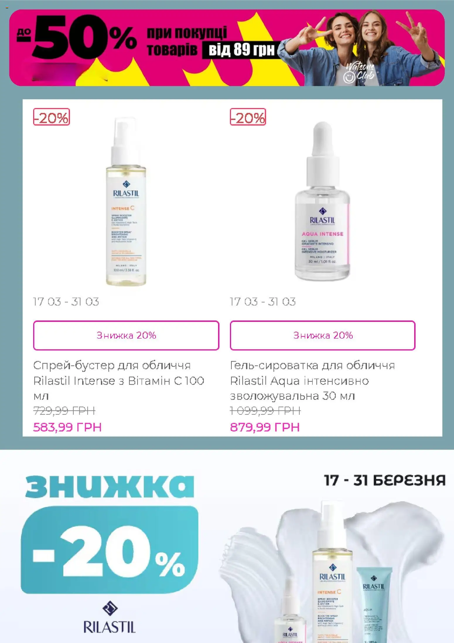 Watsons Kаталог - дійснийкції з 24.03.2026 | Сторінка: 4