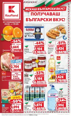 Преглед на Кауфланд брошура Перник  - Офертите са валидни от 23.02.2026