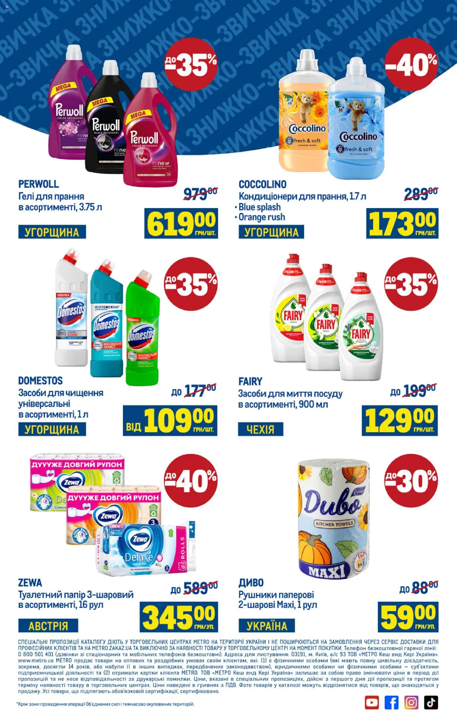 Metro Kаталог - дійснийкції з 24.12.2025 | Сторінка: 12 | Товари: Папір, Телефон, Туалетний папір