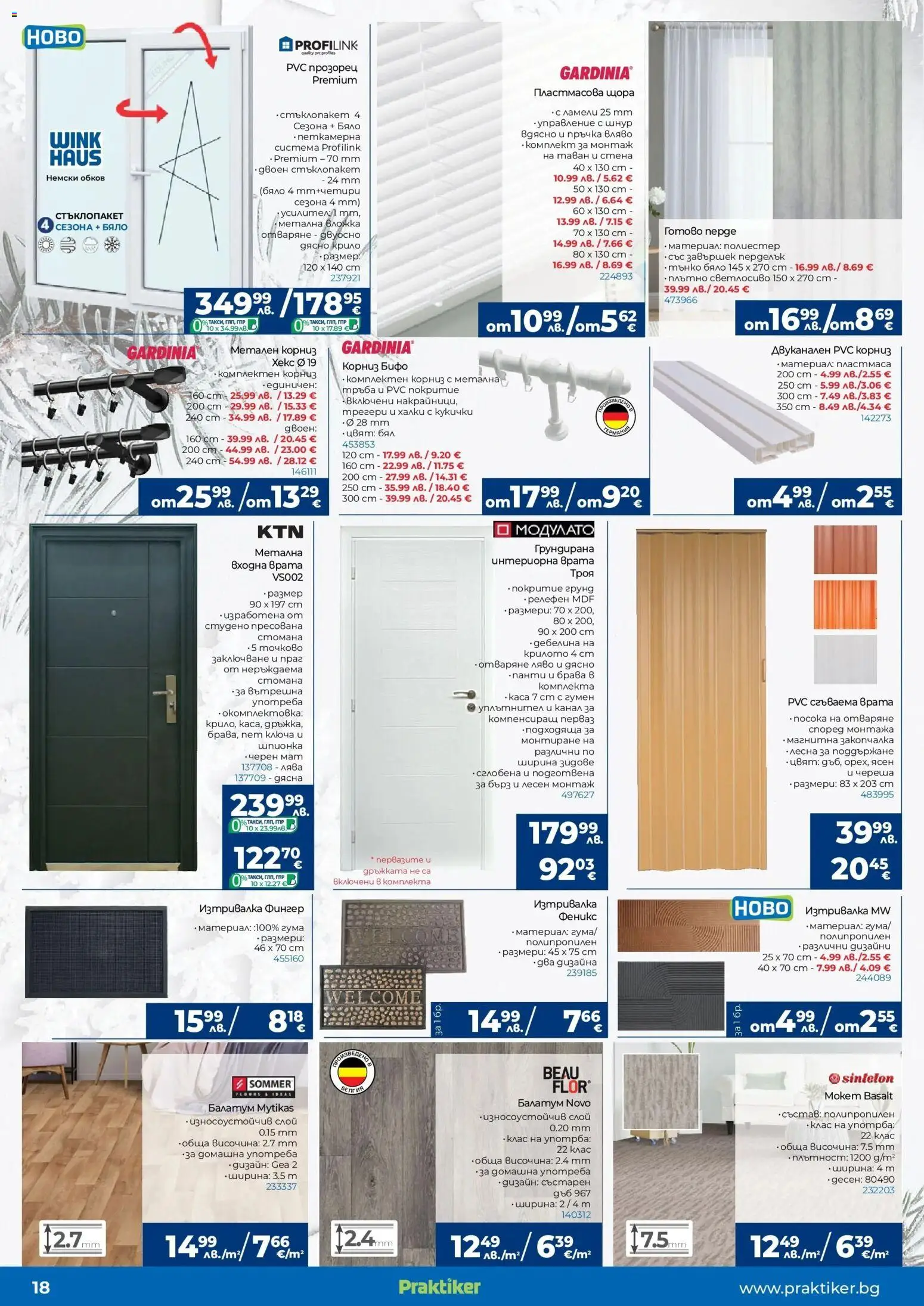 {H1} | Страница: 18 | Продукти: Врата, Балатум, Корниз, Изтривалка