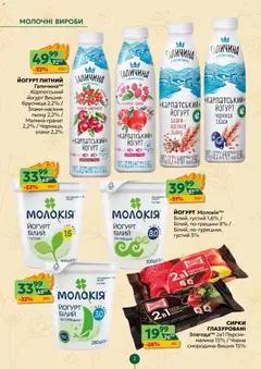 Близенько акції дійснийкції з 23.03.2026 | Сторінка: 2