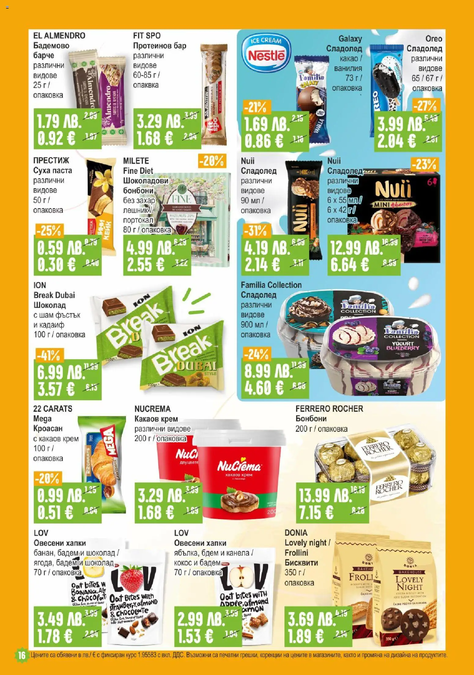 {H1} | Страница: 16 | Продукти: Крем, Захар, Mousquetons, Бисквити