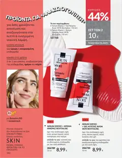  | Σελίδα: 143 | Προϊόντα: Κρέμα