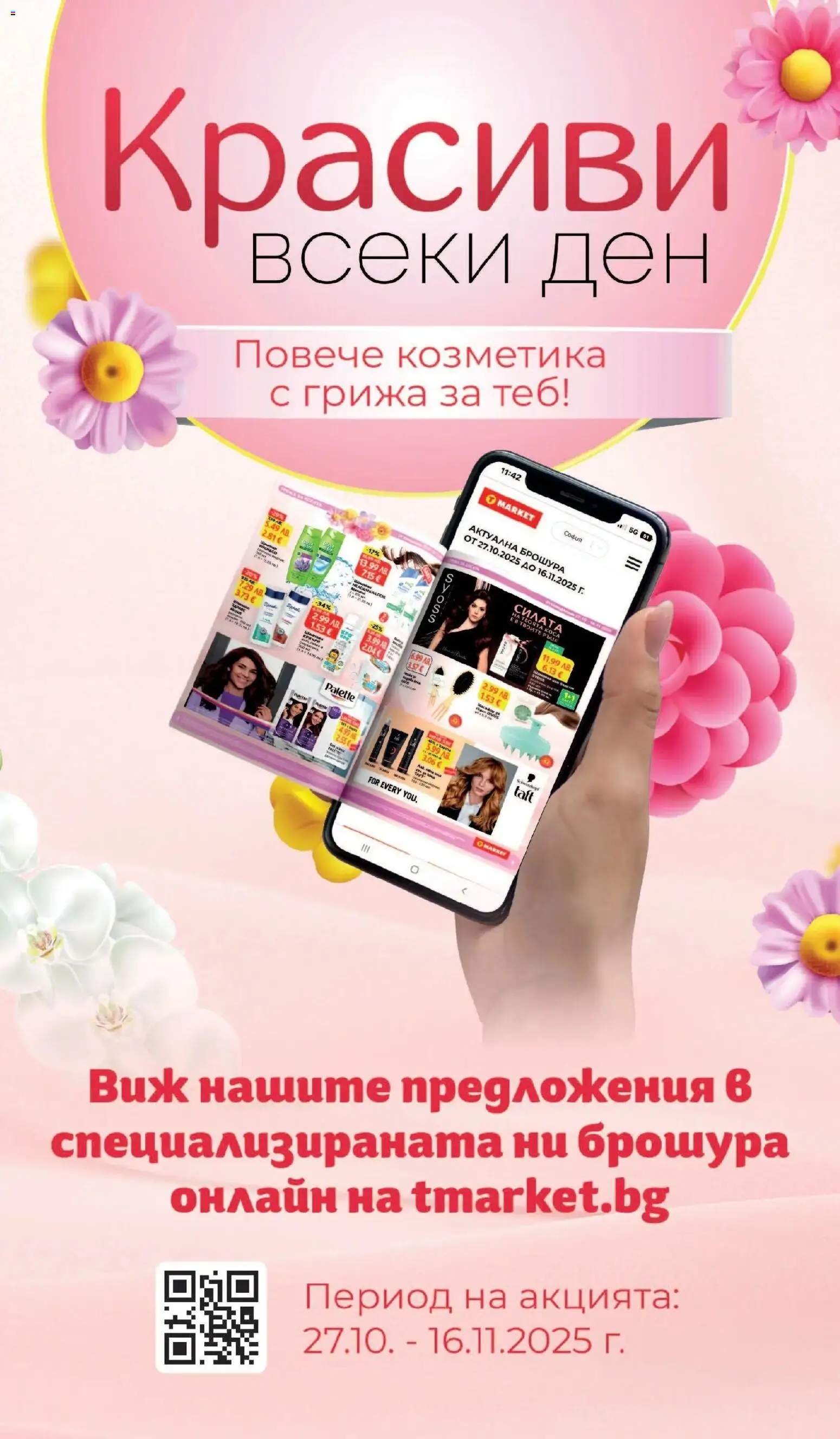 {H1} | Страница: 24 | Продукти: Шампоан