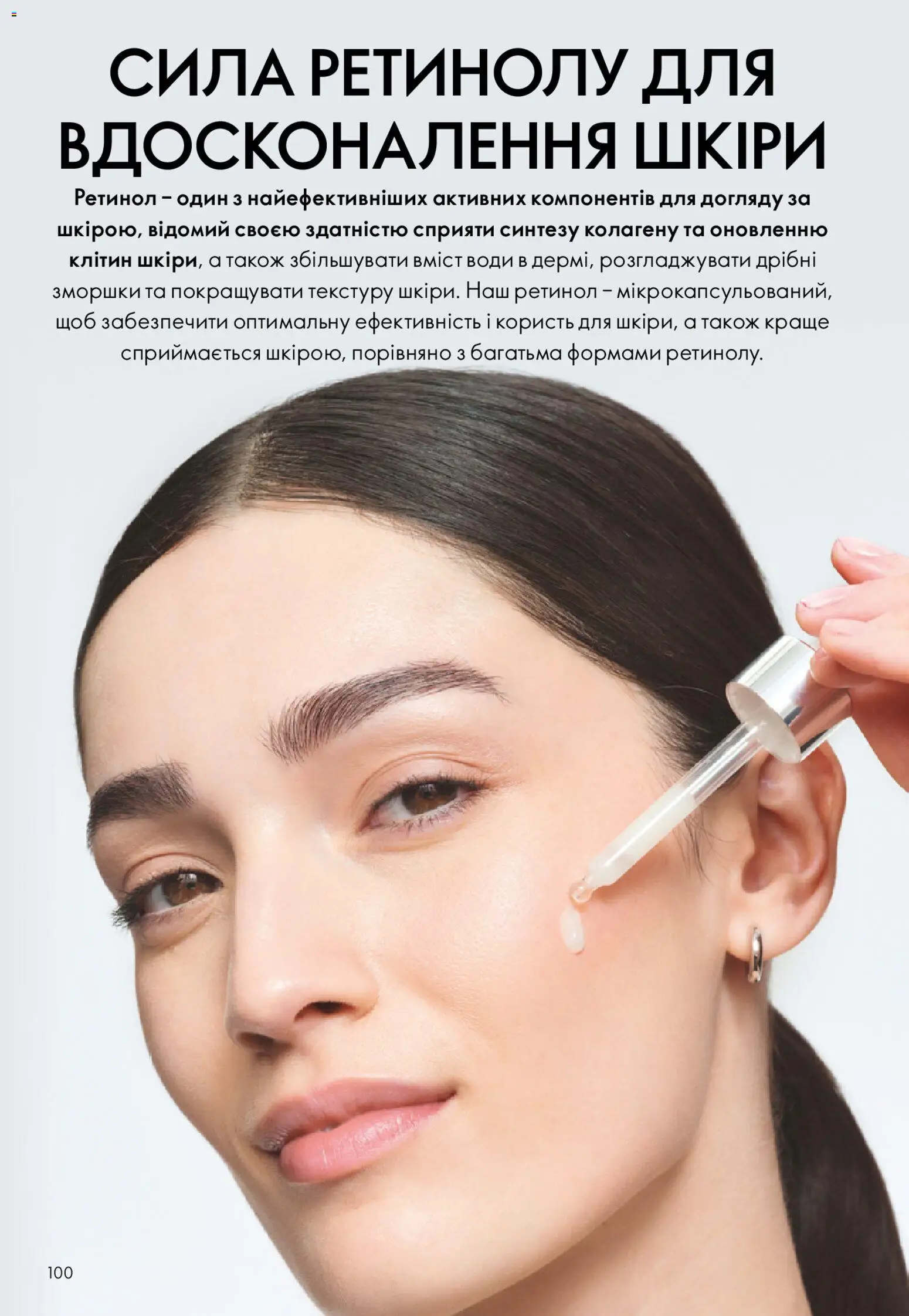 Oriflame Kаталог - дійснийкції з 25.01.2026 | Сторінка: 100