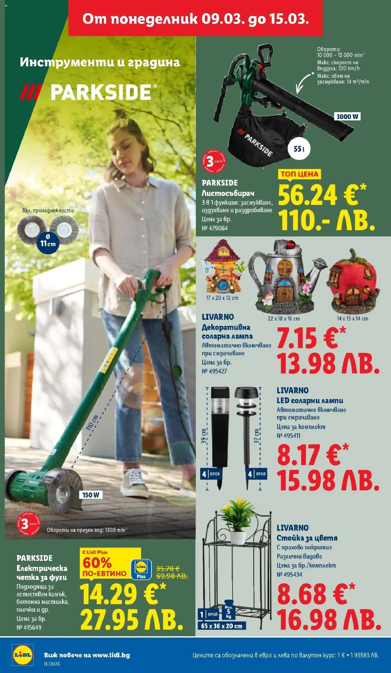 {H1} | Страница: 42 | Продукти: Соларна лампа, Плочки, Лампа