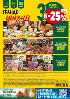 Преглед на Шоколадови бонбони и вафли, Различни видове шоколадови бонбони и вафли - Офертите са валидни от 15.01.2026 | Страница: 40