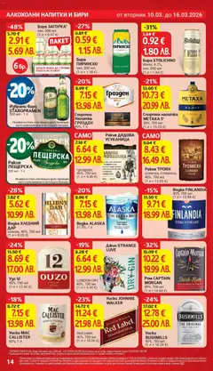 Преглед на Спиртна напитка ГРОЗДЕН, 40%, 1 л - Офертите са валидни от 10.03.2026 | Страница: 23