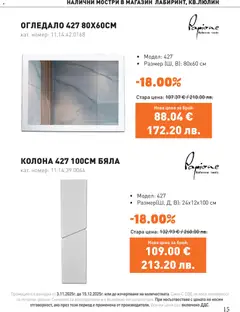 Преглед на SIKO - Black Friday - Офертите са валидни от 03.11.2025 | Страница: 15 | Продукти: Огледало