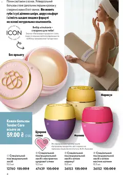 Oriflame акції дійснийкції з 28.12.2025 | Сторінка: 4