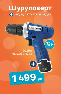 Леруа мерлен акції дійснийкції з 02.02.2026 | Сторінка: 6 | Товари: Акумулятор