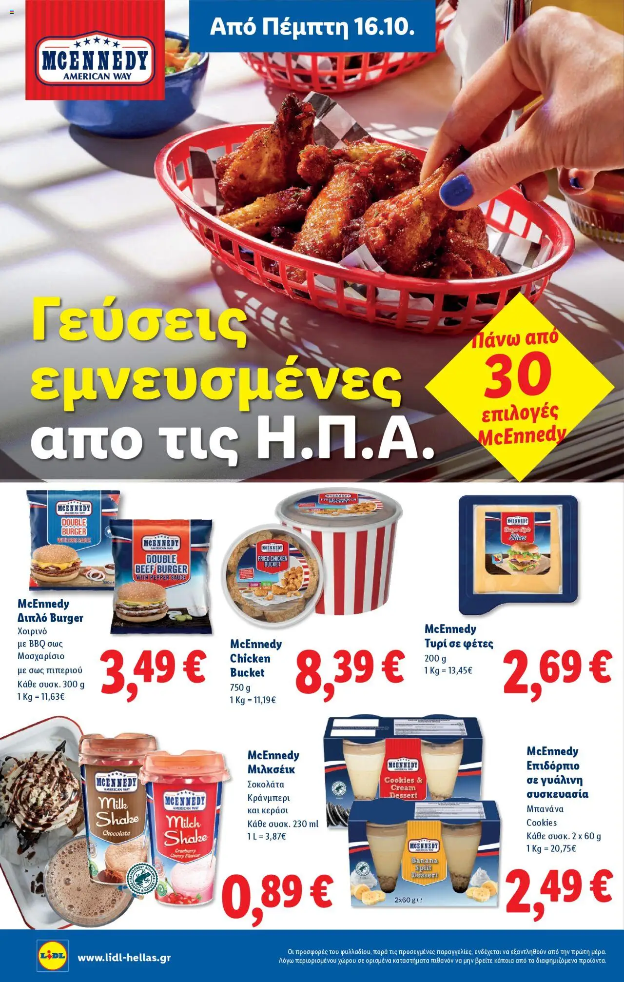  | Σελίδα: 16 | Προϊόντα: Τυρί, Σοκολάτα, Κράνμπερι, Χοιρινό
