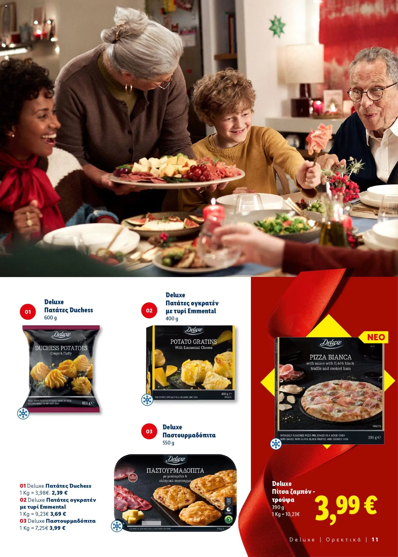  | Σελίδα: 11 | Προϊόντα: Τυρί, Ζαμπόν, Τρούφα, Μοτσαρέλα