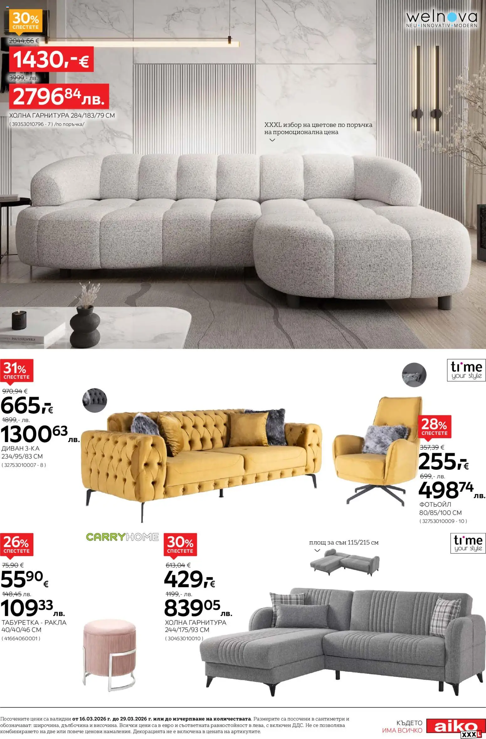 {H1} | Страница: 9 | Продукти: Диван, Фотьойл, Табуретка