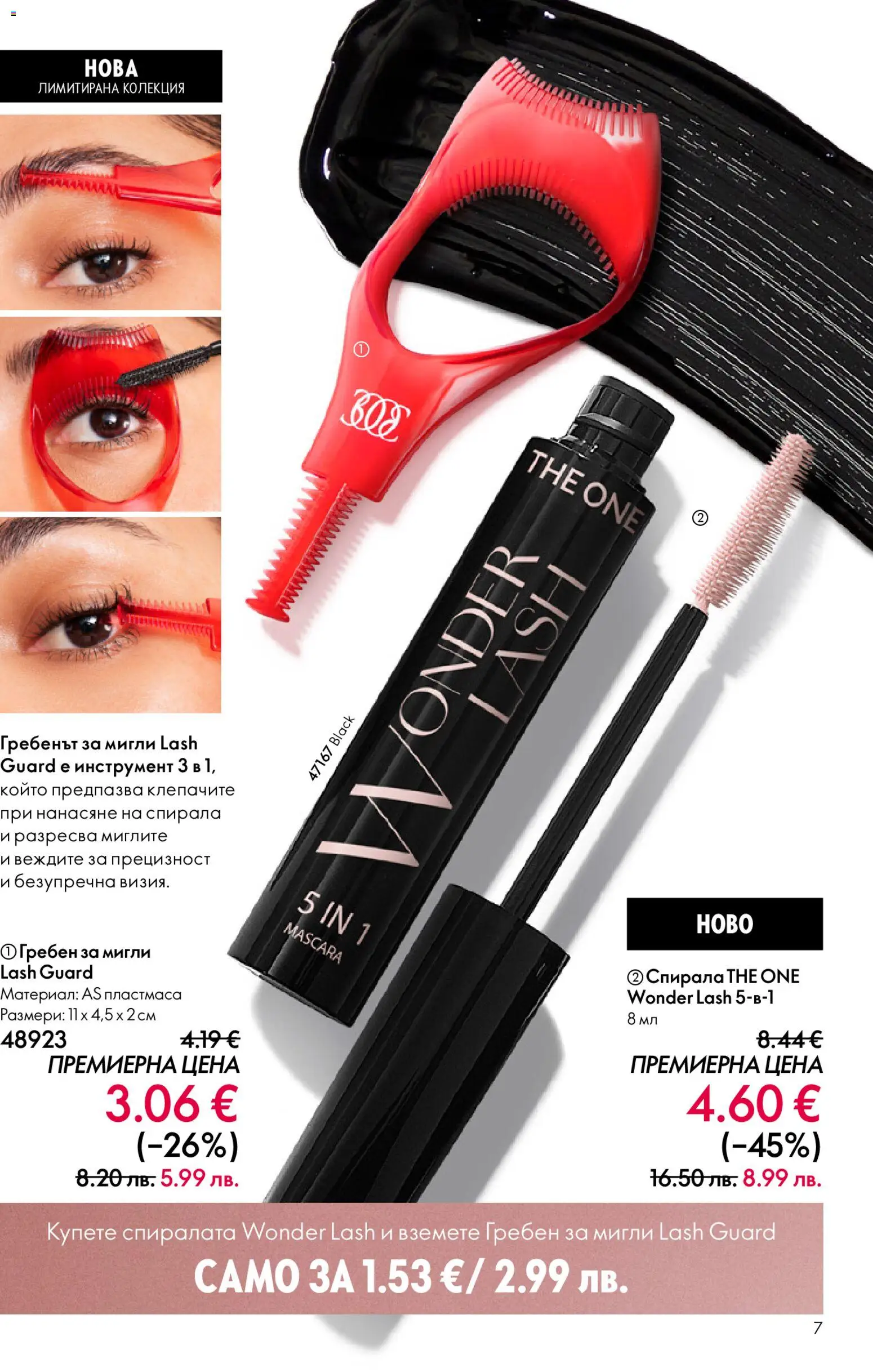 {H1} | Страница: 7 | Продукти: Гребен