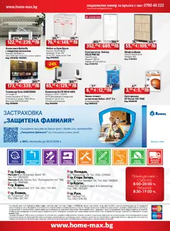 Преглед на HomeMax брошура - Офертите са валидни от 04.12.2025 | Страница: 36