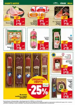 Преглед на LEKI Кренвирши Винер, Кренвирши Винер, 2 x 400 г - Офертите са валидни от 26.02.2026 | Страница: 16 | Продукти: Шунка, Амбарица, Колбас, Филе