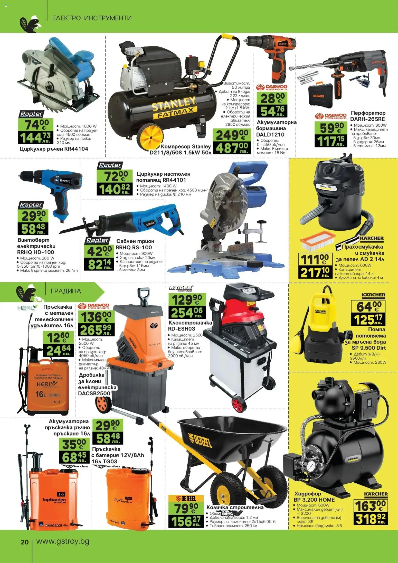 {H1} | Страница: 20 | Продукти: Пръскачка, Количка, Вода, Прахосмукачка