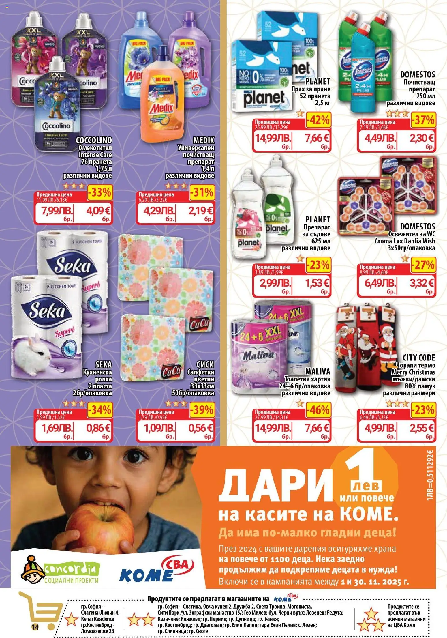 {H1} | Страница: 14 | Продукти: Препарат, Чорапи, Памук, Тоалетна