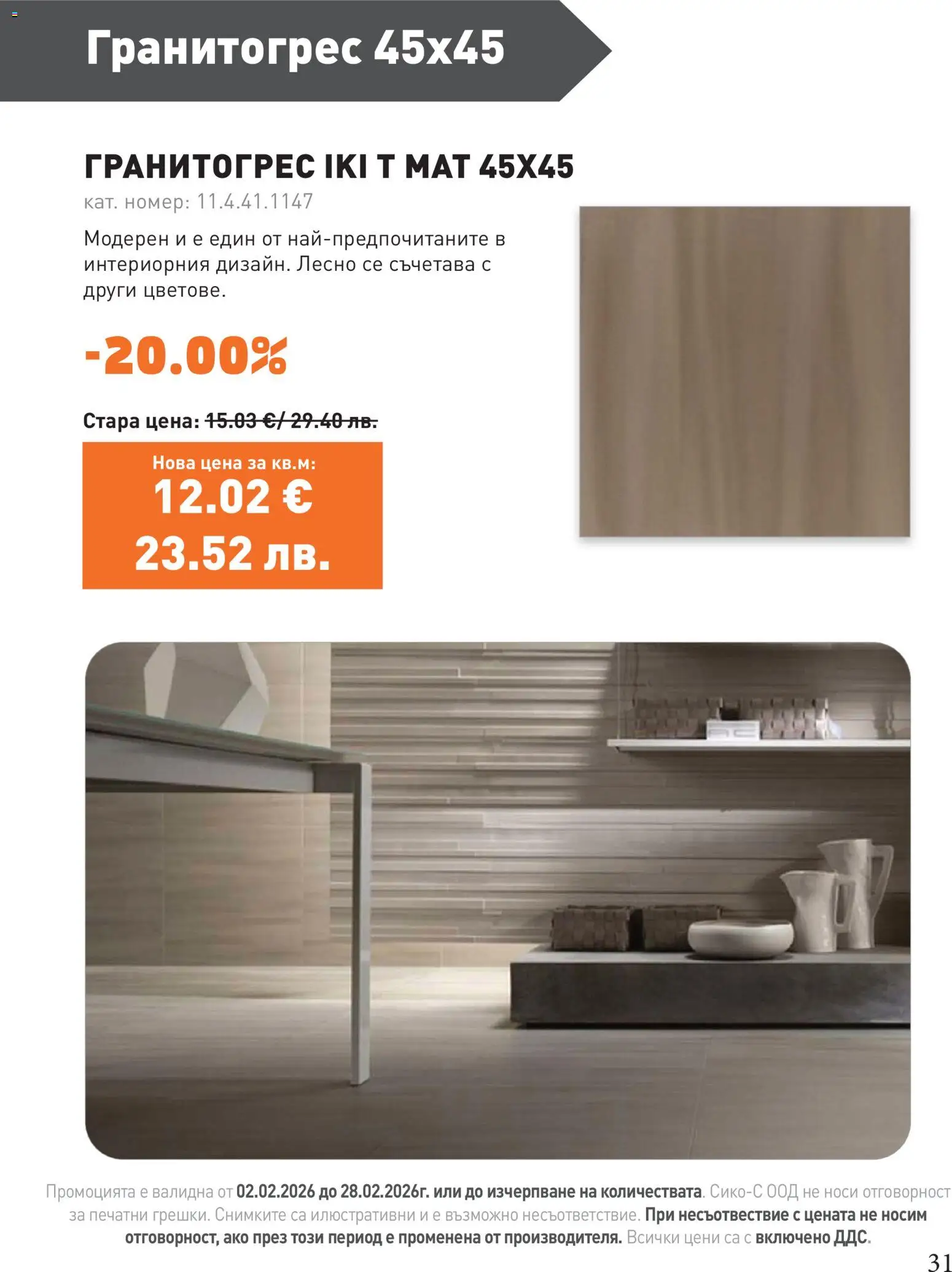 {H1} | Страница: 31