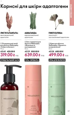 Oriflame акції дійснийкції з 16.02.2026 | Сторінка: 127 | Товари: Крем