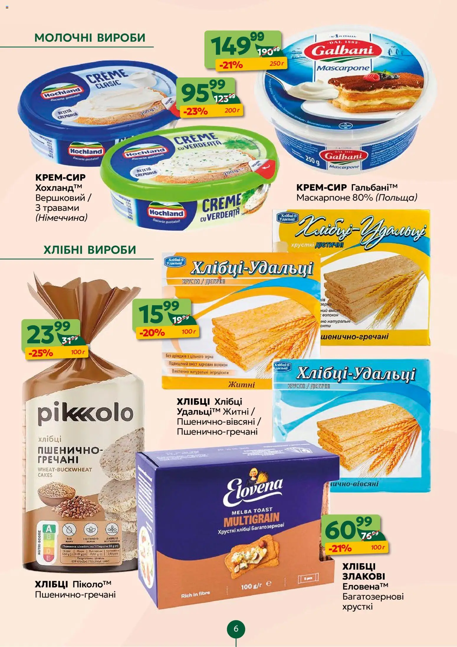 Близенько Kаталог - дійснийкції з 26.01.2026 | Сторінка: 6 | Товари: Хлібці