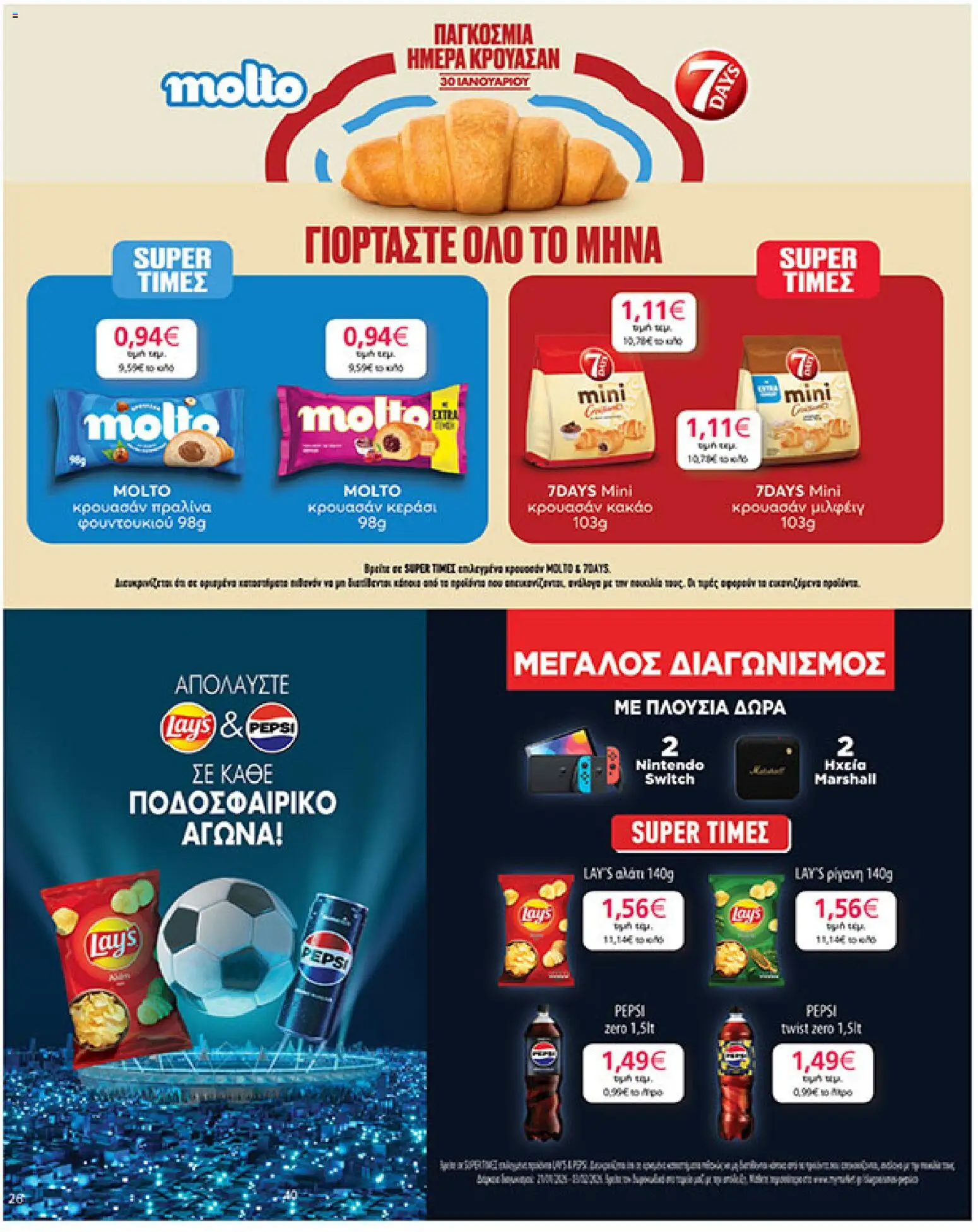  | Σελίδα: 26 | Προϊόντα: Κακάο, Ρίγανη, Αλάτι