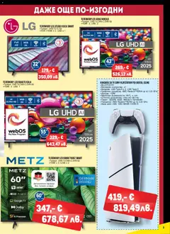 Преглед на METRO брошура - Нехранителни стоки - Офертите са валидни от 02.01.2026 | Страница: 3