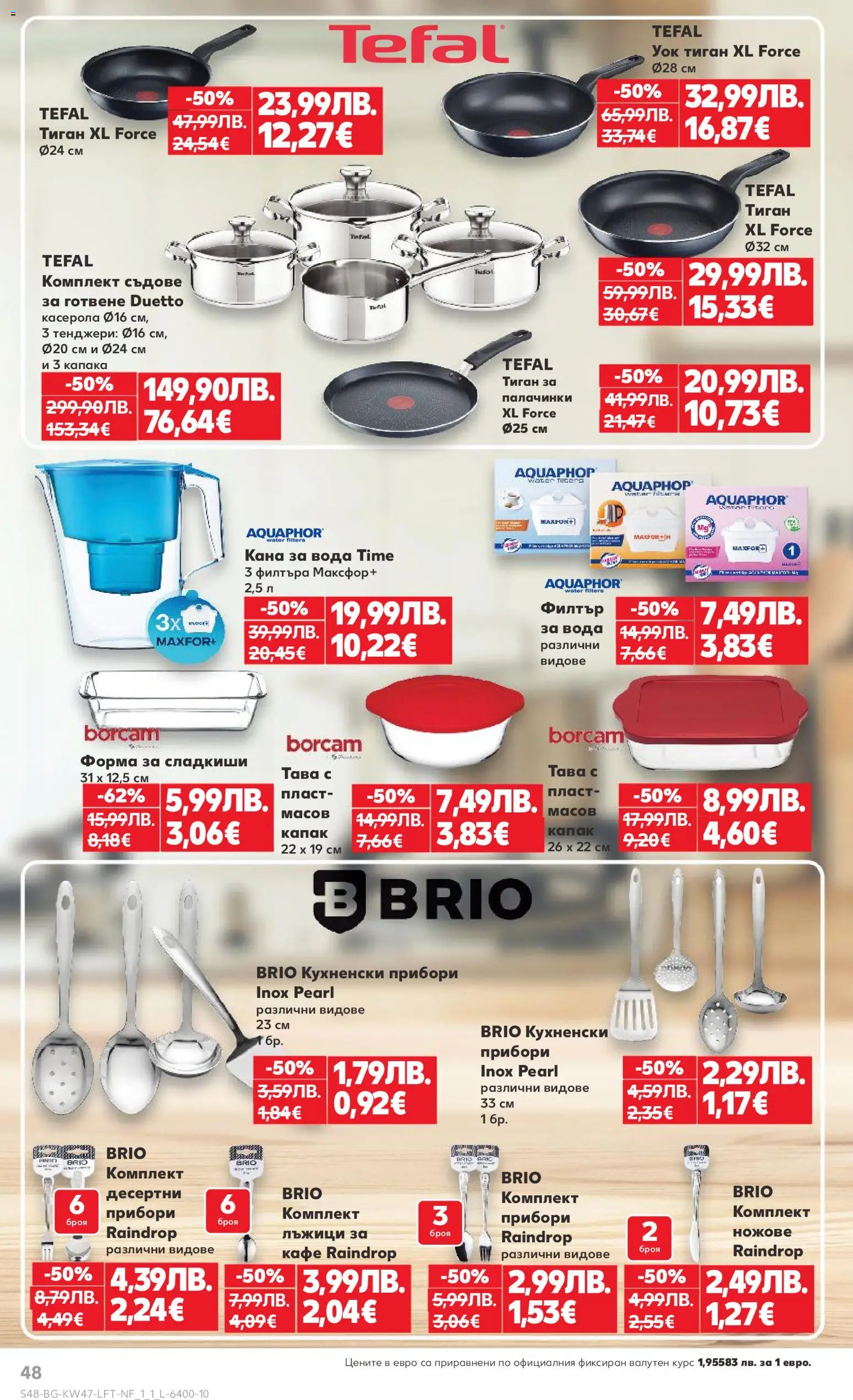 {H1} | Страница: 48 | Продукти: Прибори, Dijoni mustár, Вода, Съдове за готвене