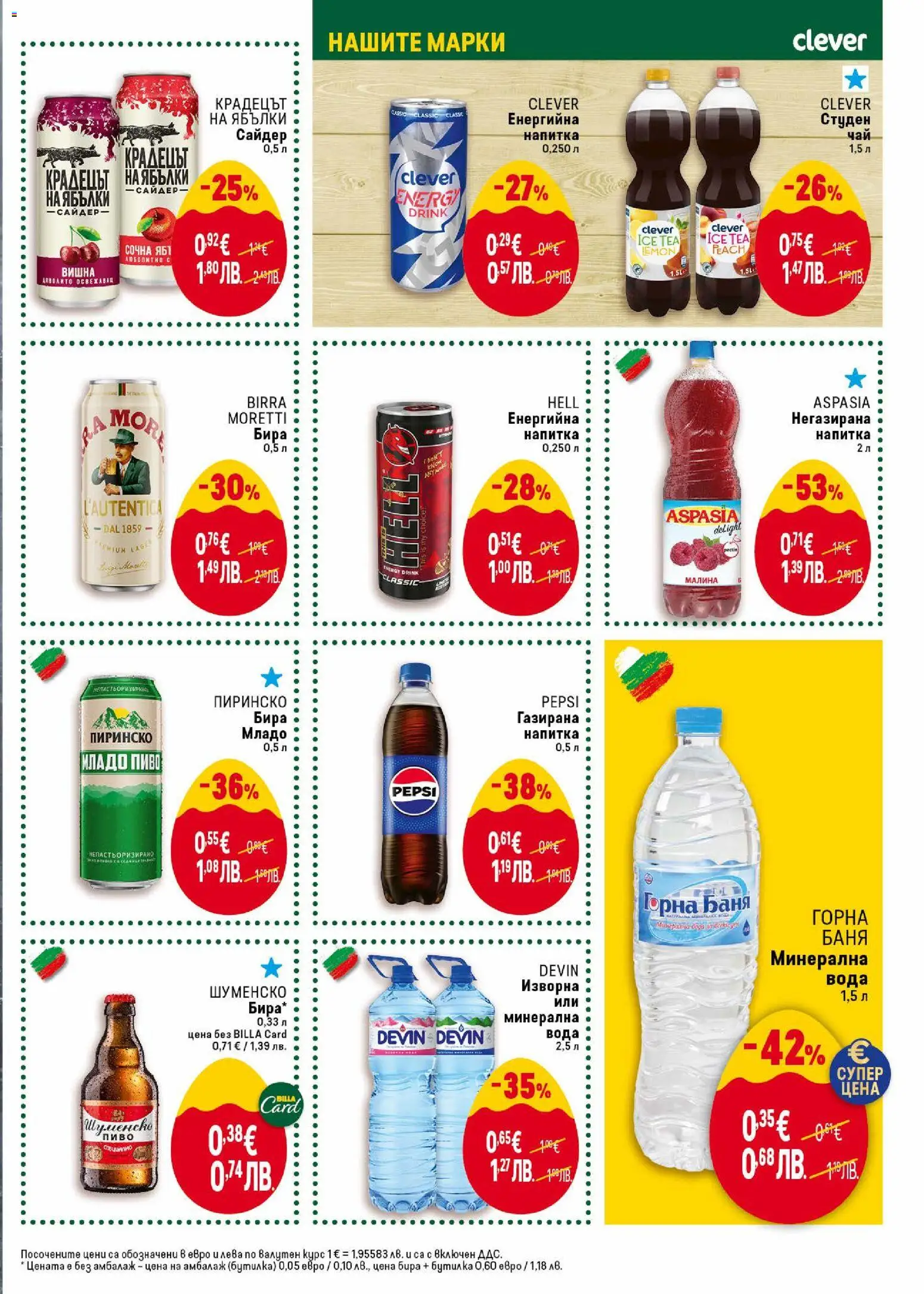 {H1} | Страница: 33 | Продукти: Вода, Минерална вода, Напитка, Баня