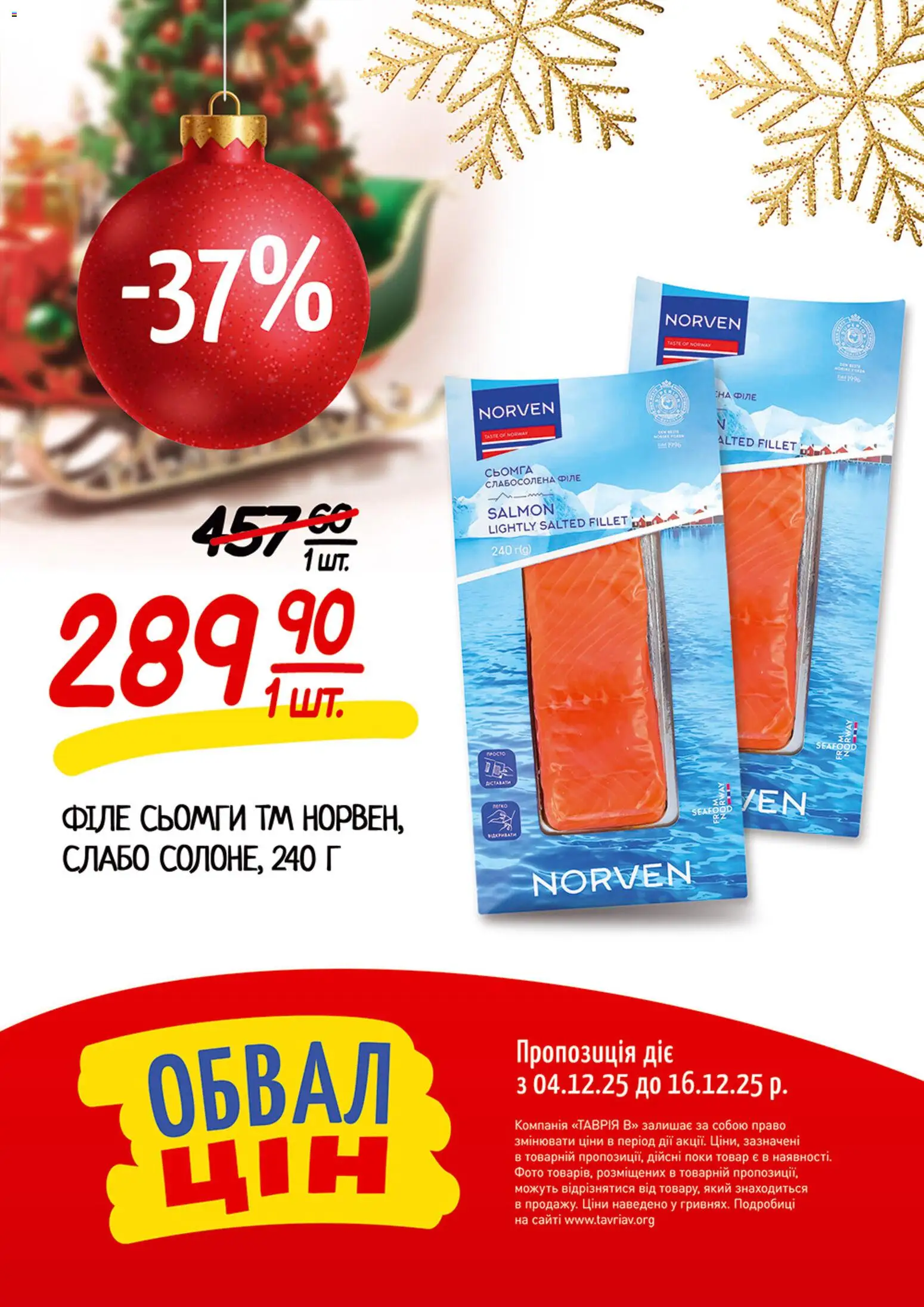 Таврия в Kаталог - дійснийкції з 04.12.2025 | Сторінка: 12