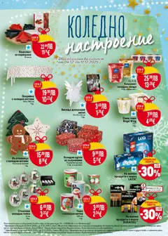 Преглед на Свещ чаша Royal Wing, Свещ чаша Royal Wing 115 г 1 бр. - Офертите са валидни от 11.12.2025 | Страница: 39